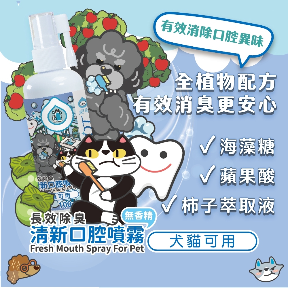 臭味滾 清新口腔噴霧100ml
