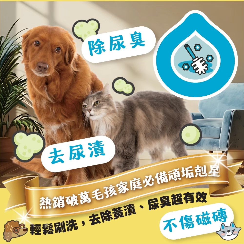 臭味滾 全校尿漬清潔霸500ml