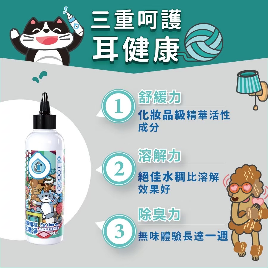 臭味滾 Ecocert耳清淨潔耳液200ml