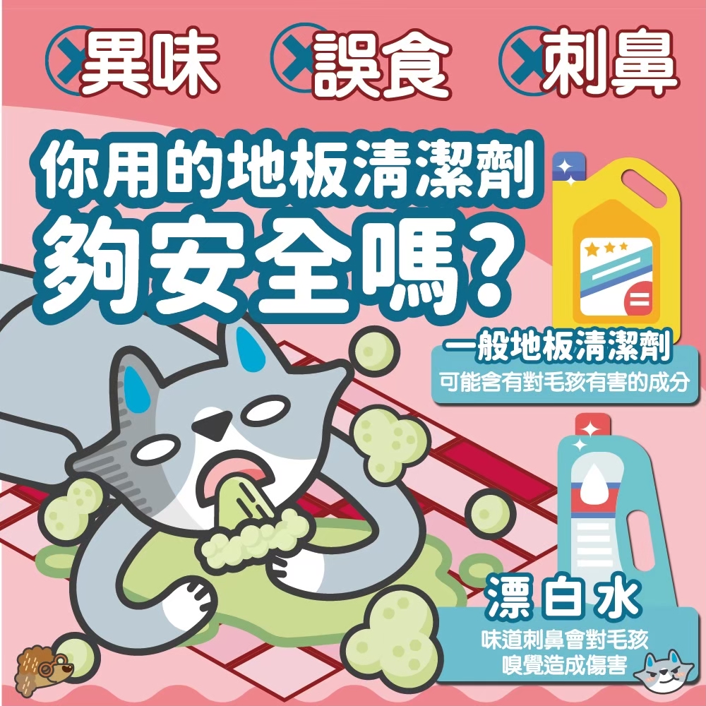 臭味滾 貓用地板清潔180ml/480ml