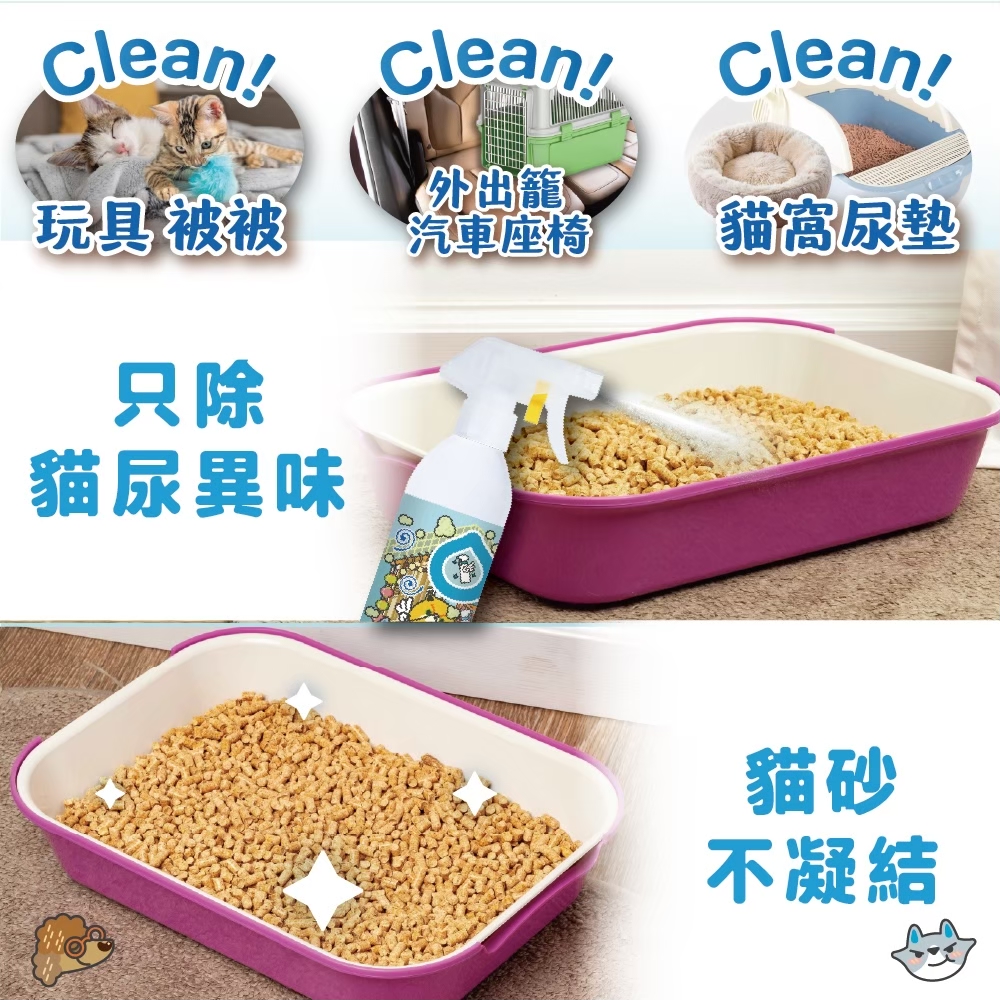 臭味滾 貓貓除臭噴霧500ml/1000ml