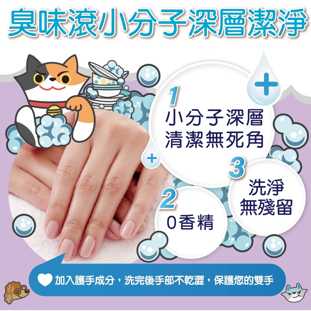 臭味滾 貓用碗盤清潔精500ml