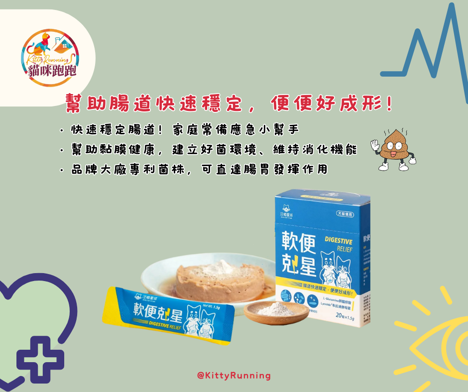 汪喵星球  軟便剋星  1.5克/20包