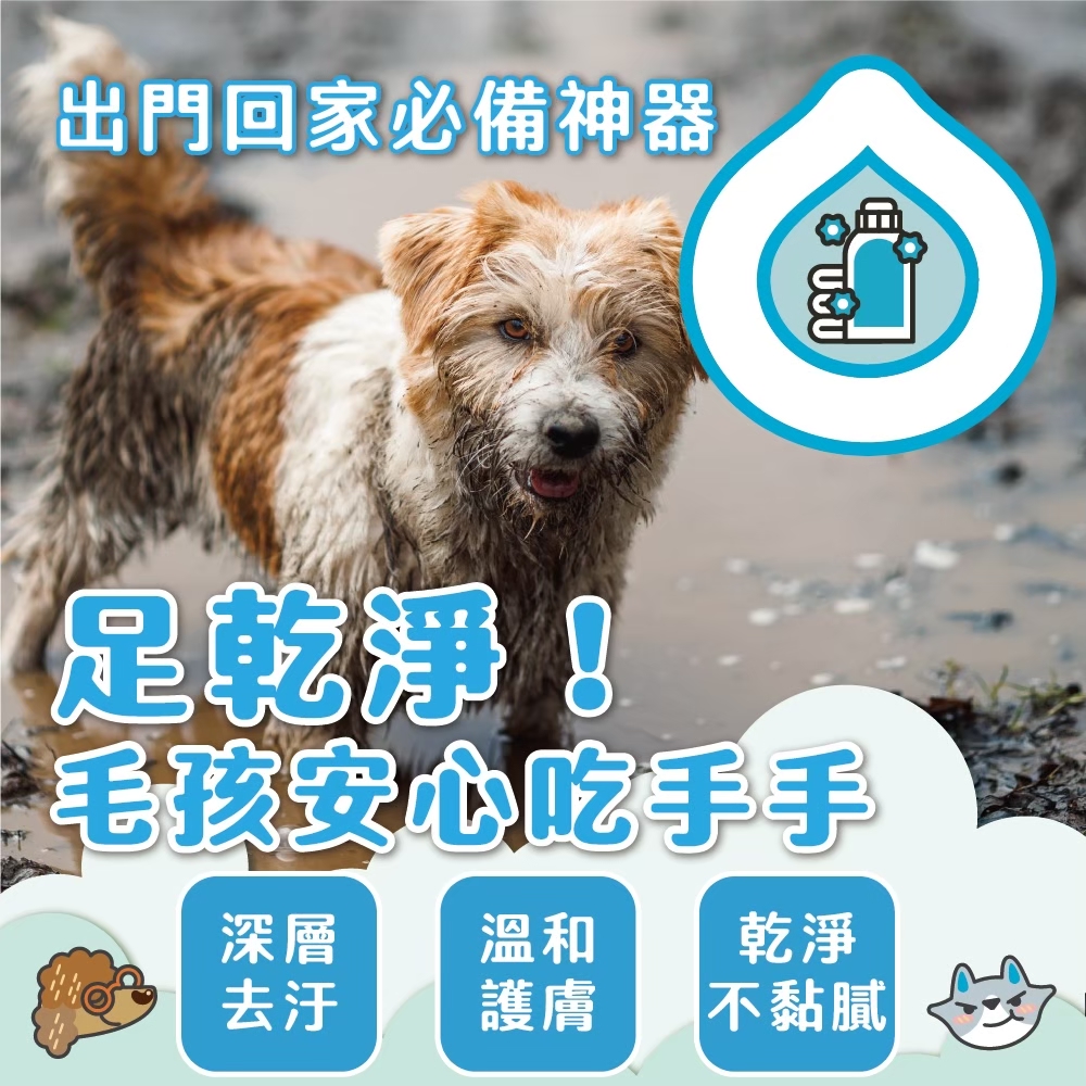 臭味滾 寵物腳底清潔慕斯150ml