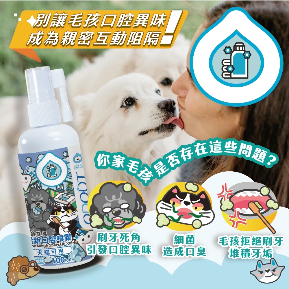 臭味滾 清新口腔噴霧100ml