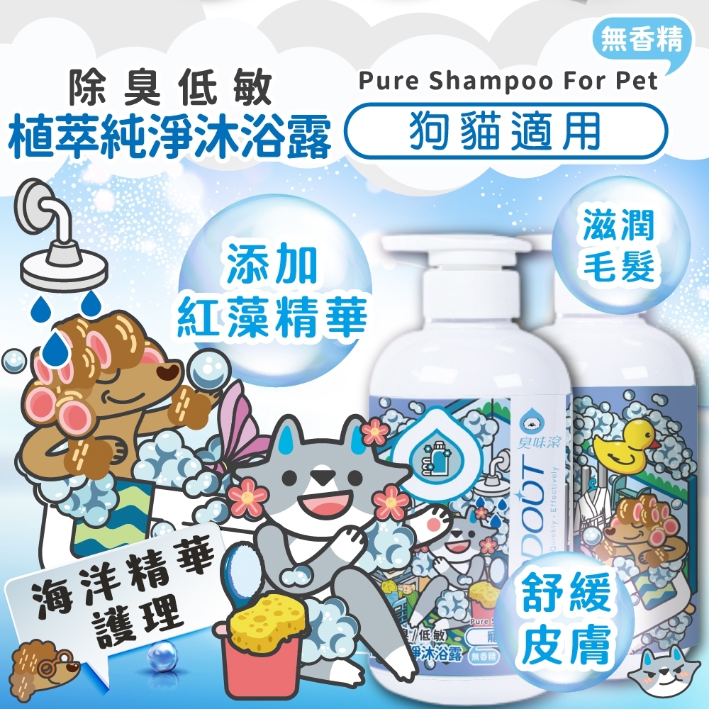 臭味滾 植萃純淨沐浴露500ml