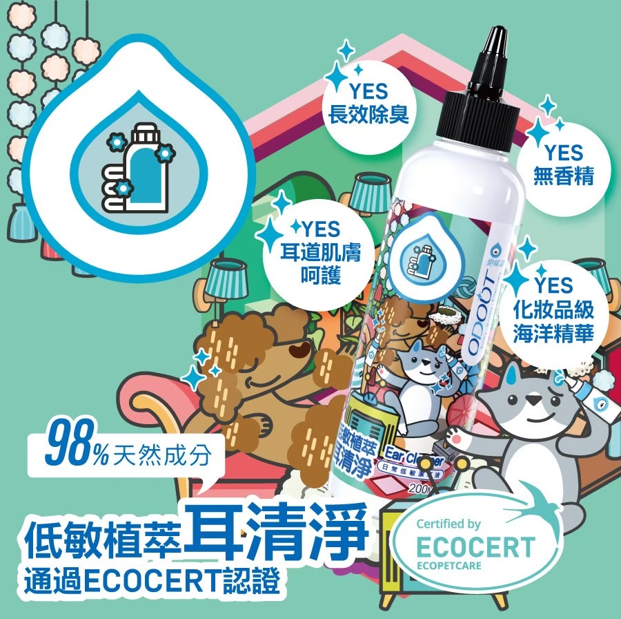 臭味滾 Ecocert耳清淨潔耳液200ml