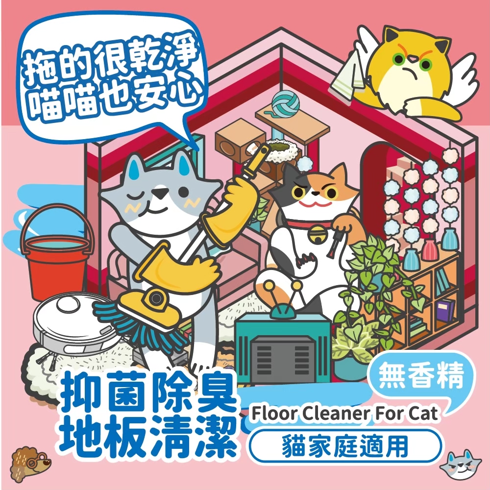 臭味滾 貓用地板清潔180ml/480ml