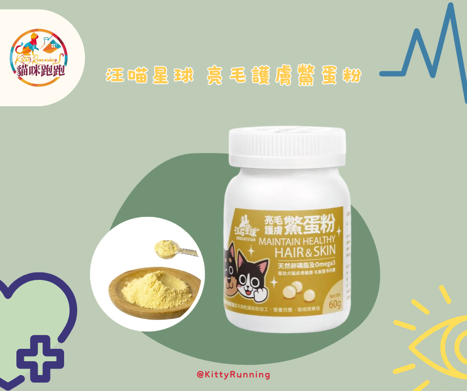 汪喵星球 亮毛護膚鱉蛋粉60g